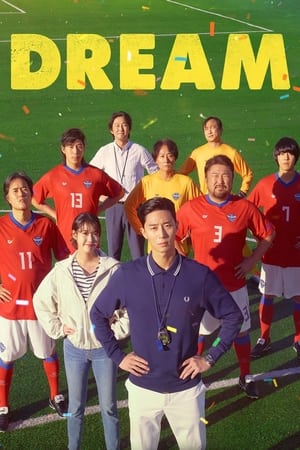 Dream (2023) ไร้บ้าน ไม่ไร้ฝัน พากย์ไทย
