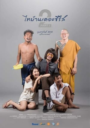Thi Baan The Series ไทบ้าน เดอะซีรีส์ 2.1 (2018) พากย์ไทย