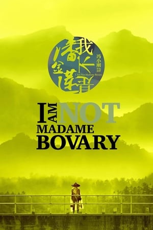 I Am Not Madame Bovary (2016) อย่าคิดหลอกเจ้ พากย์ไทย