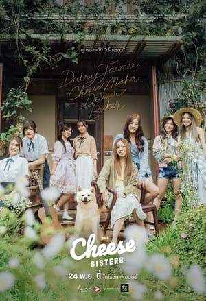 The Cheese Sisters (2022) เดอะ ชีส ซิสเตอร์ พากย์ไทย