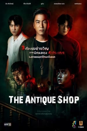 The Antique Shop (2022) ร้านของเก่า พากย์ไทย