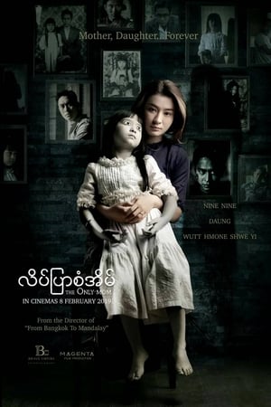 The Only Mom (2019) มาร-ดา พากย์ไทย