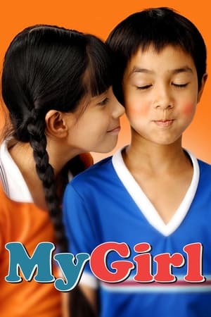 My Girl (2003) แฟนฉัน พากย์ไทย