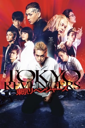 Tokyo Revengers (2021) โตเกียว รีเวนเจอร์ พากย์ไทย