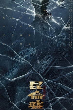 Faqiu-The Lost Legend (2022) เทพสวรรค์ฟาชิว ตำนานแห่งคุนหลุน พากย์ไทย