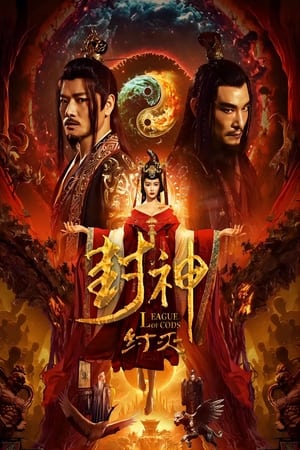 League of Gods: Zhou Destruction เฟิงเสิน การล่มสลายของกษัตริย์โจว