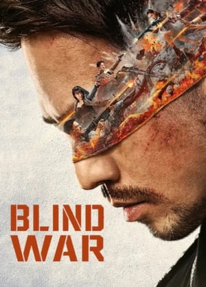Blind War ล่า ท้า บอด
