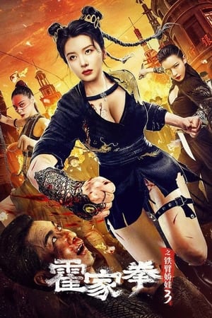 The Queen of Kung Fu 3 ราชินีกังฟู ภาค 3